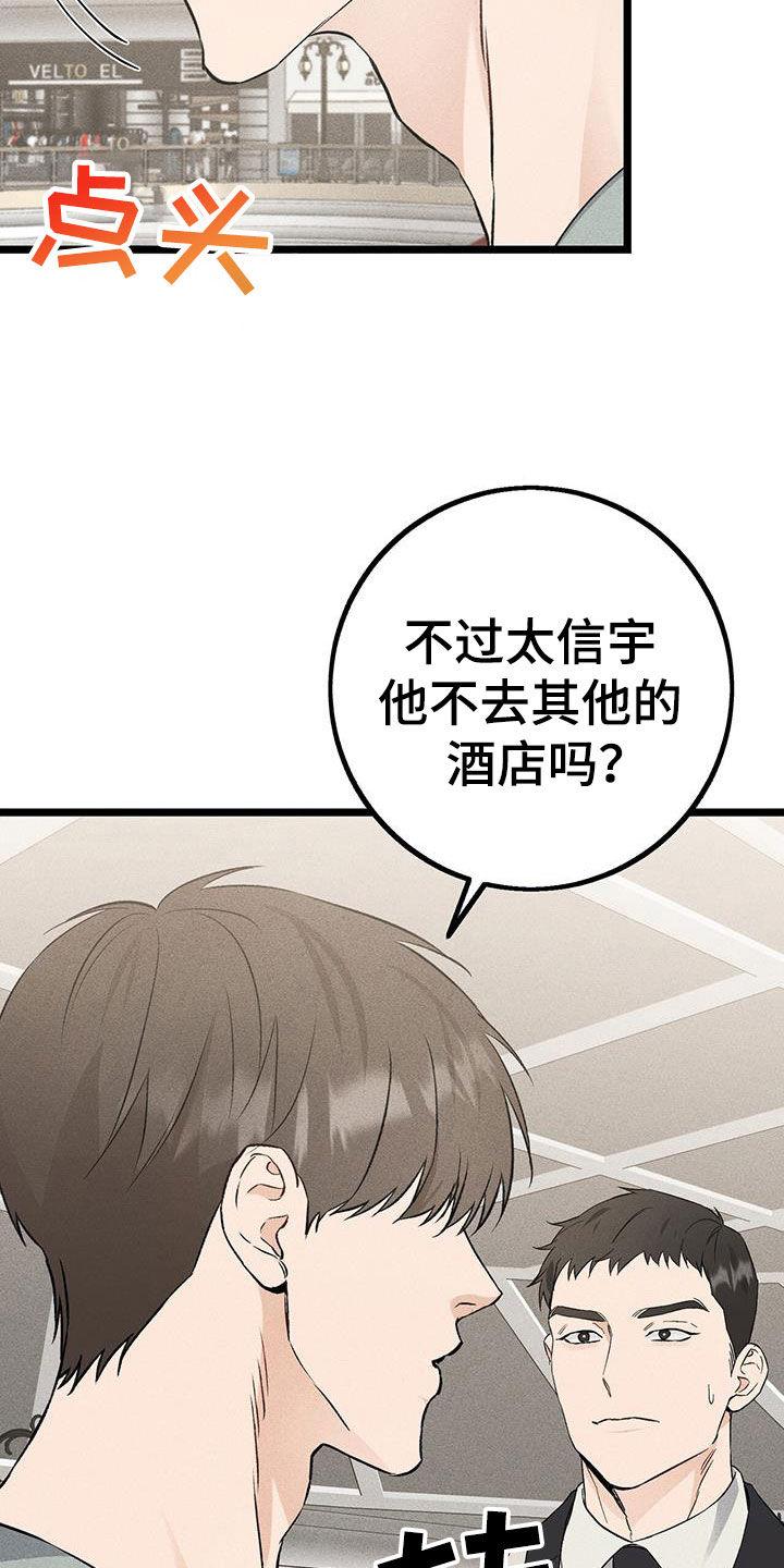 《债务条约》第74章：错觉 第8页