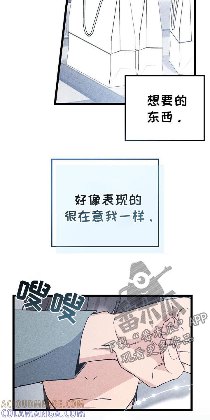 《债务条约》第74章：错觉 第23页