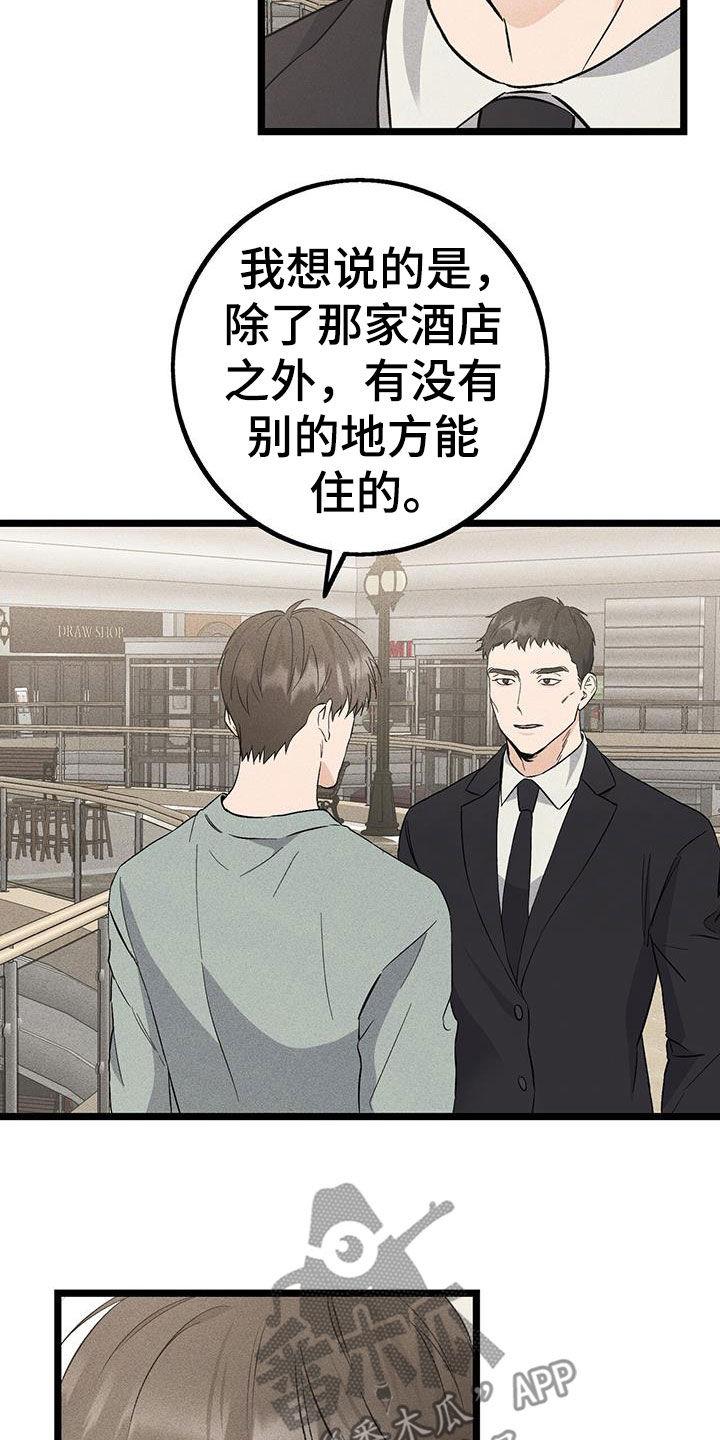 《债务条约》第74章：错觉 第10页