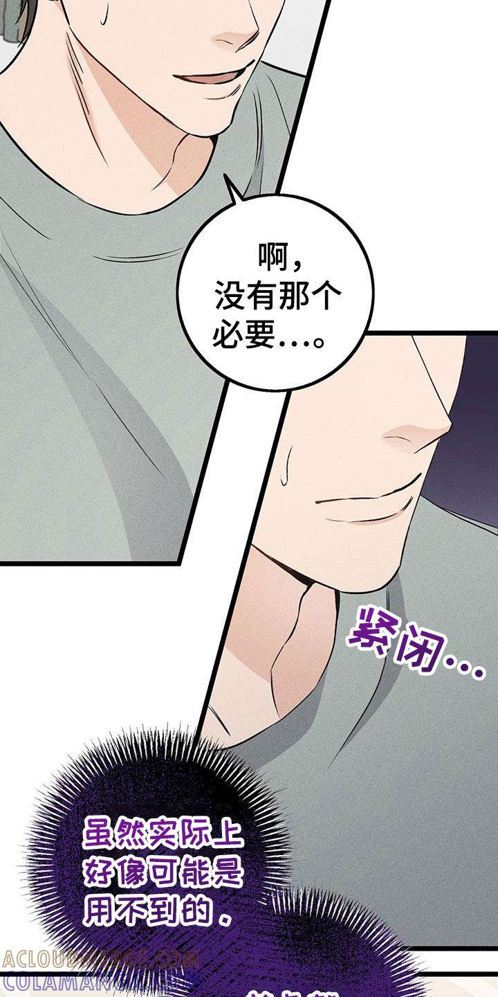 《债务条约》第74章：错觉 第5页