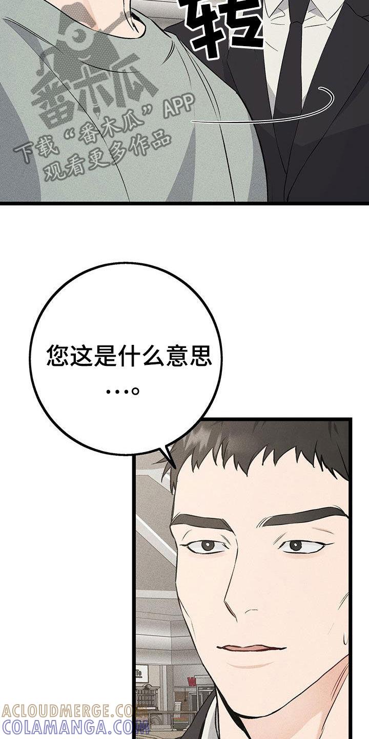 《债务条约》第74章：错觉 第9页