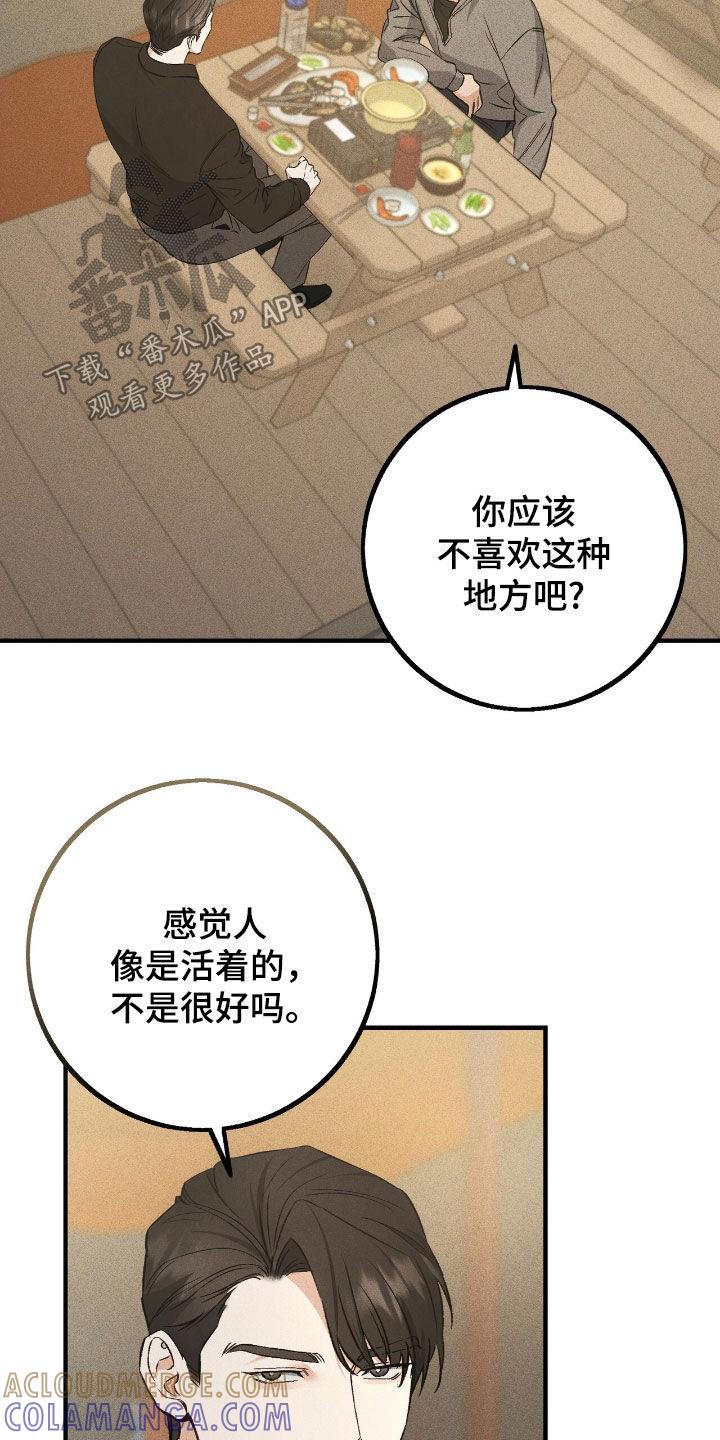 《债务条约》第75章：明明很讨厌 第19页