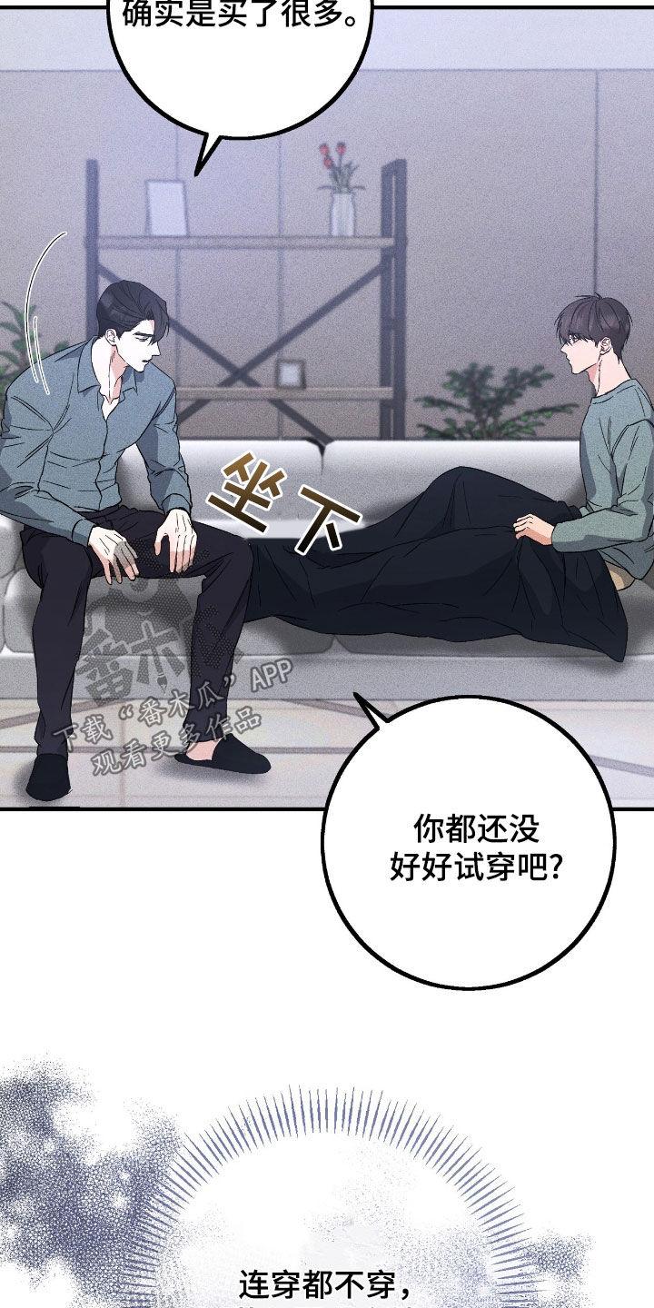 《债务条约》第75章：明明很讨厌 第6页