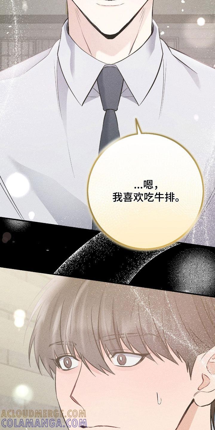 《债务条约》第75章：明明很讨厌 第31页