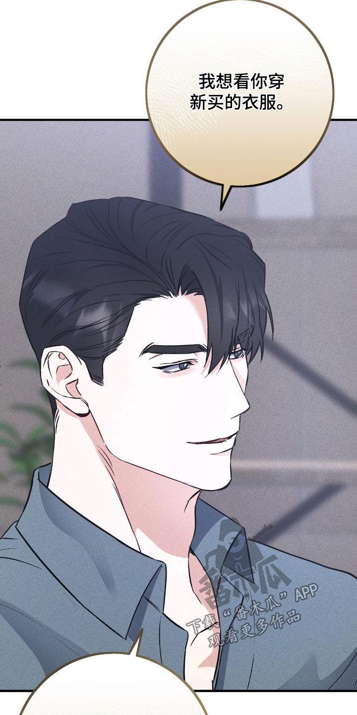 《债务条约》第75章：明明很讨厌 第8页