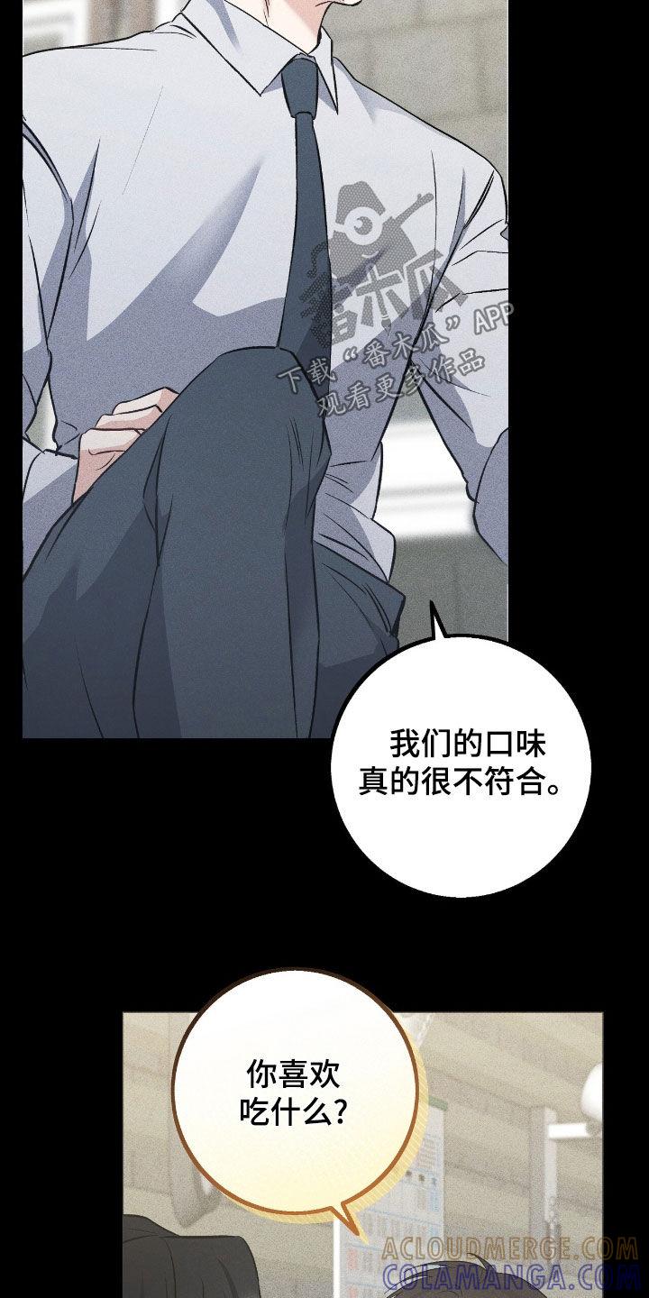 《债务条约》第75章：明明很讨厌 第27页