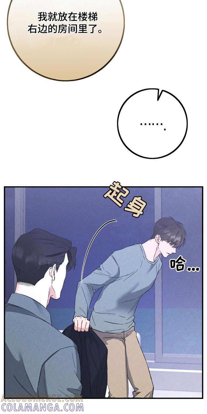 《债务条约》第75章：明明很讨厌 第9页