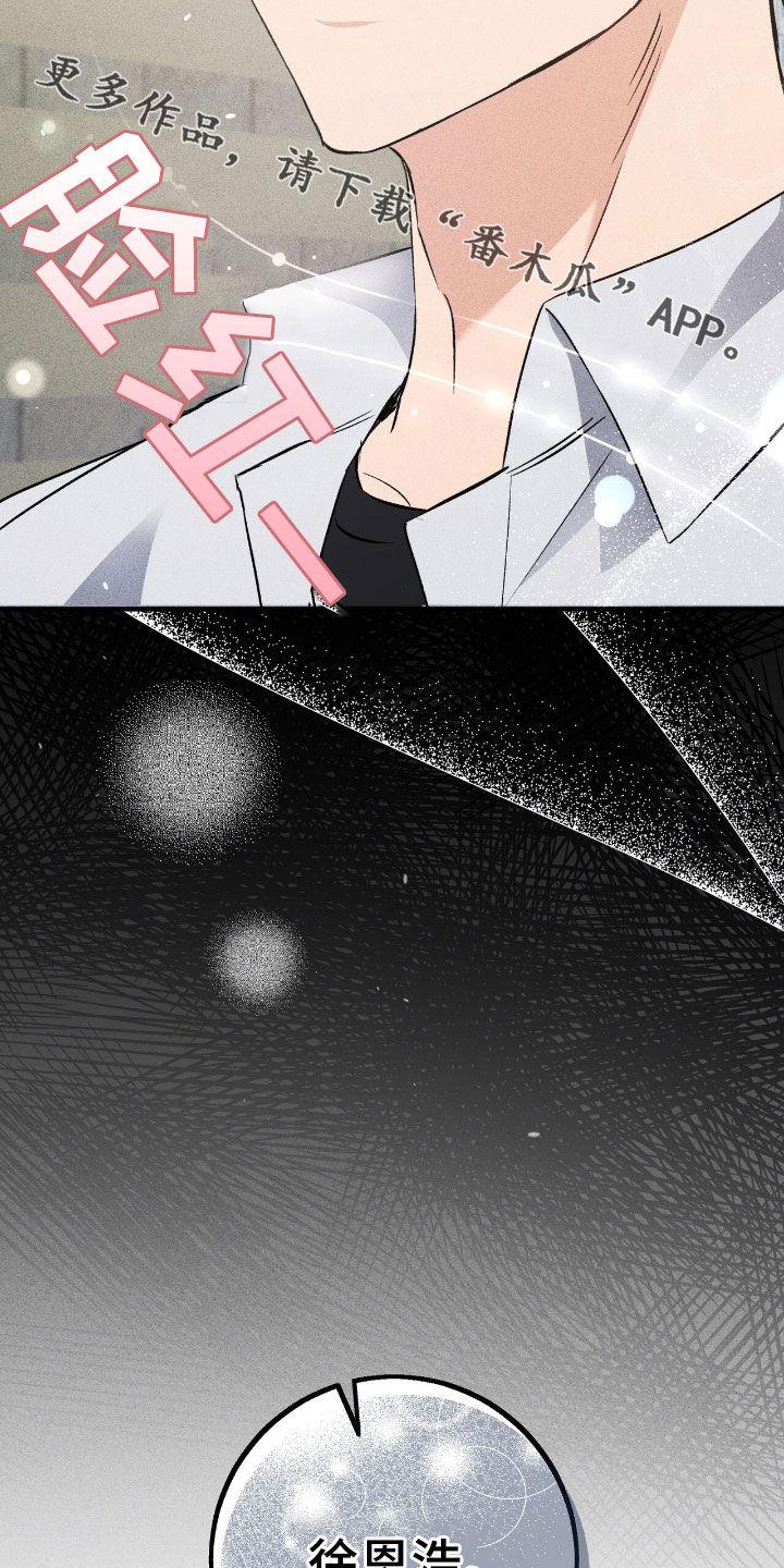 《债务条约》第75章：明明很讨厌 第32页