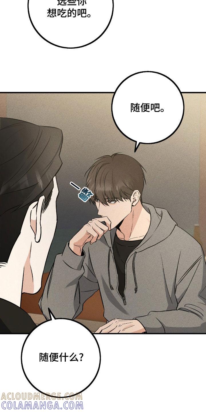 《债务条约》第75章：明明很讨厌 第15页