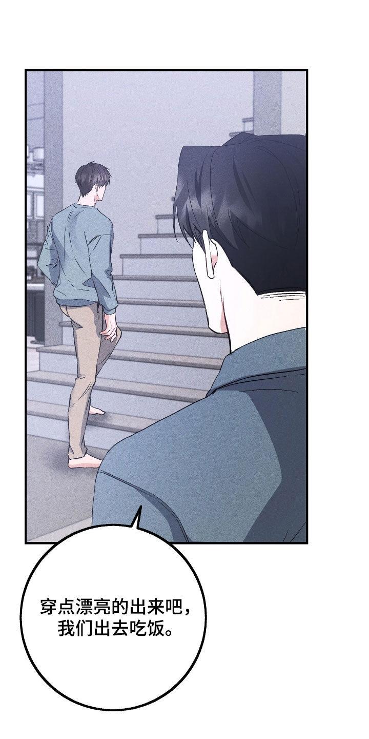《债务条约》第75章：明明很讨厌 第10页