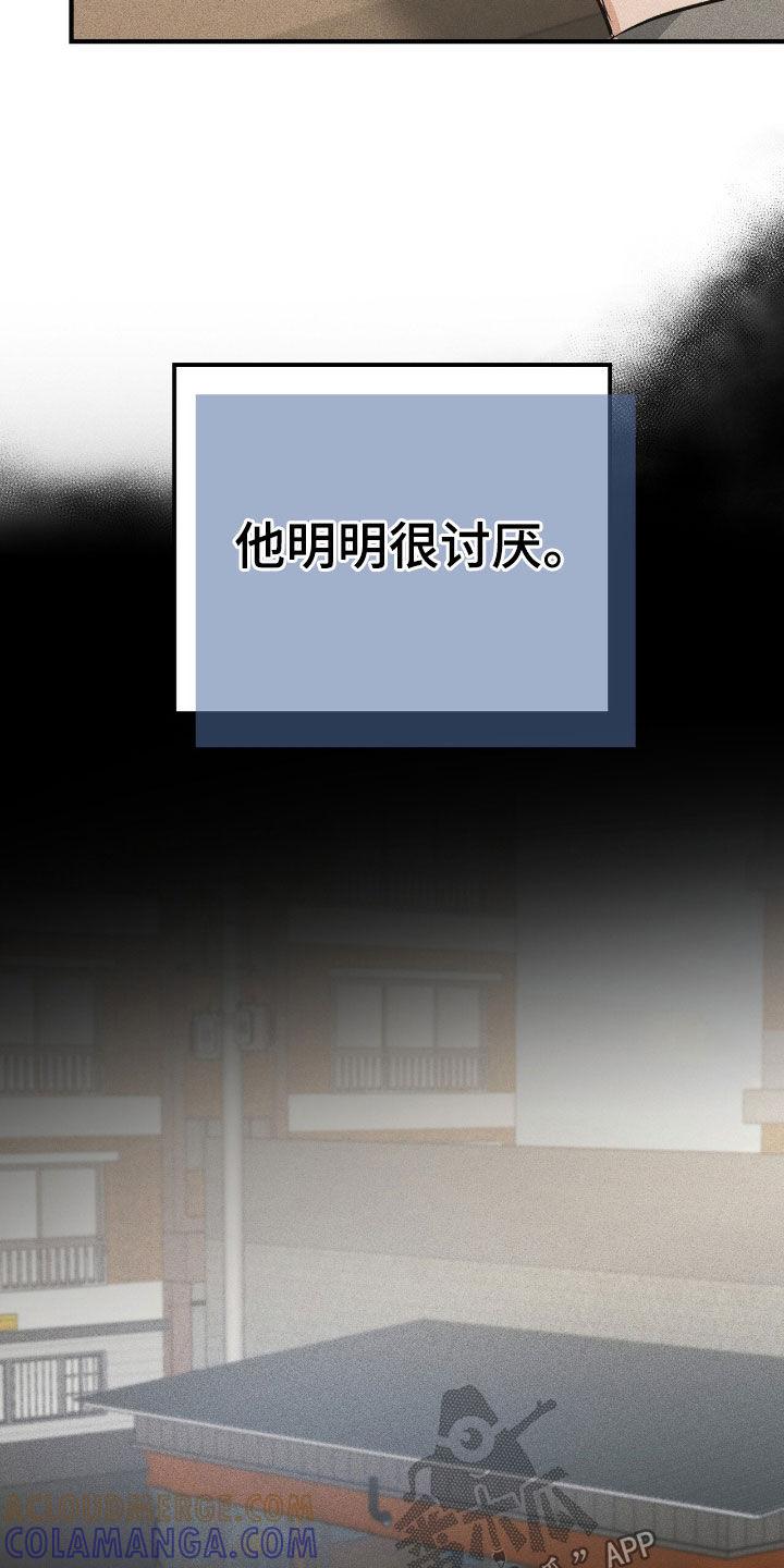 《债务条约》第75章：明明很讨厌 第21页