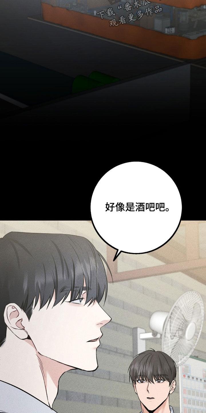 《债务条约》第75章：明明很讨厌 第22页