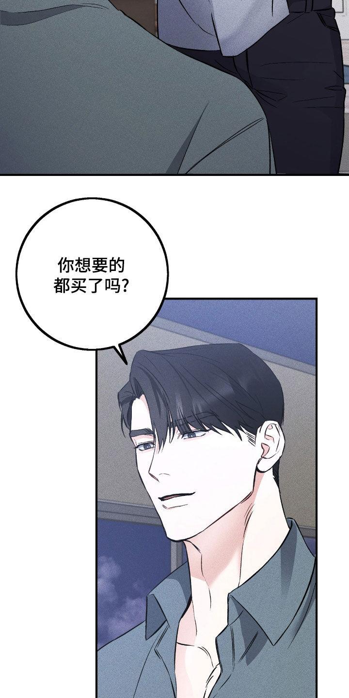 《债务条约》第75章：明明很讨厌 第4页