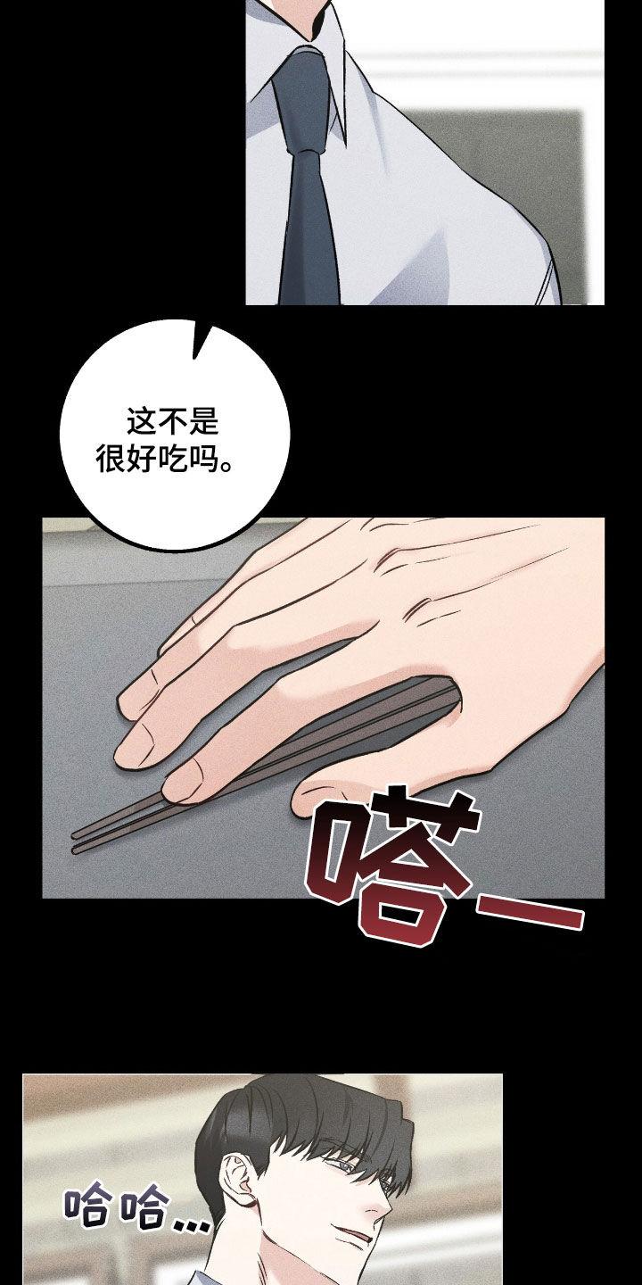 《债务条约》第75章：明明很讨厌 第26页