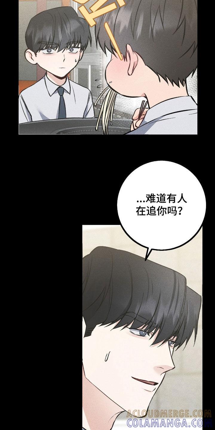 《债务条约》第75章：明明很讨厌 第25页