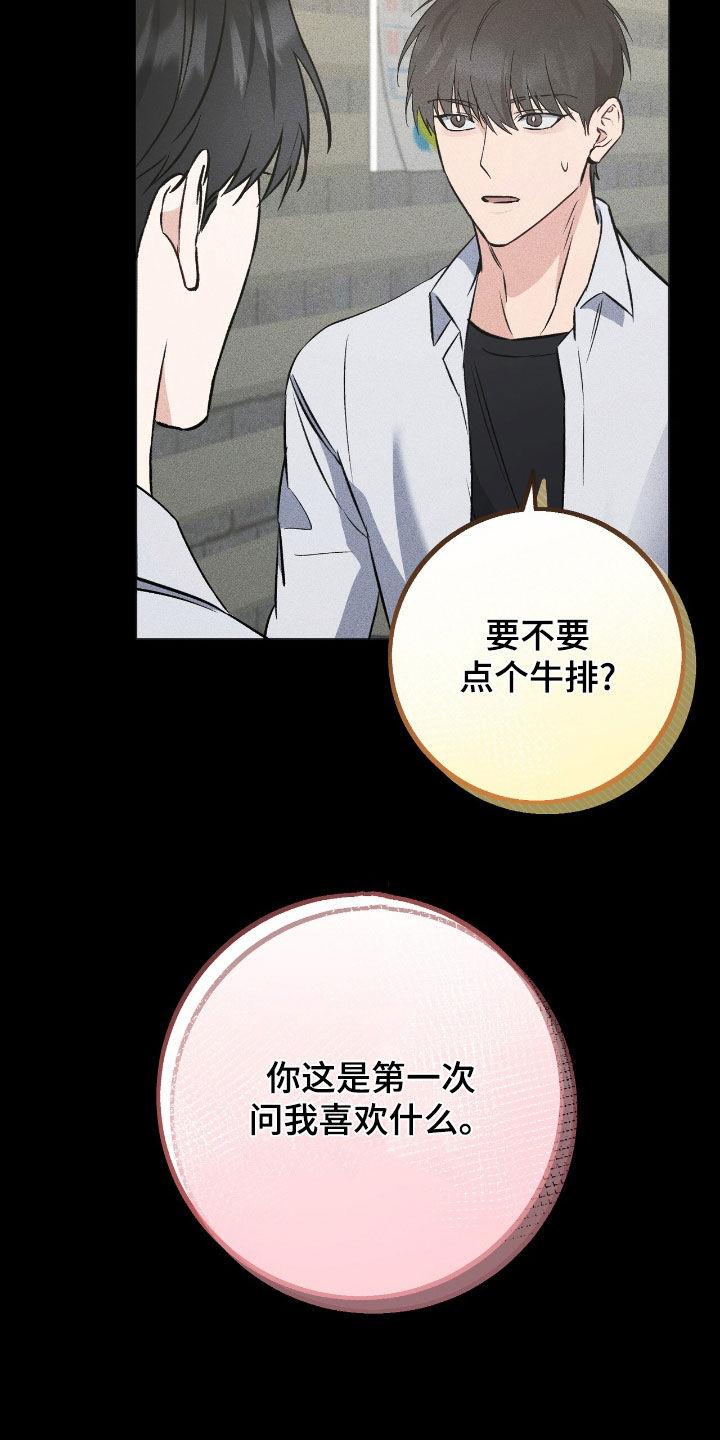 《债务条约》第75章：明明很讨厌 第28页