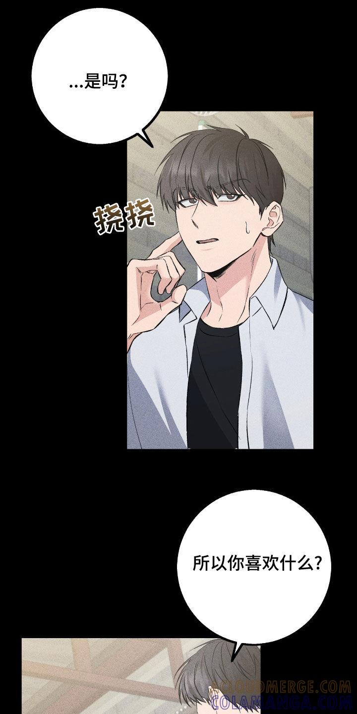 《债务条约》第75章：明明很讨厌 第29页