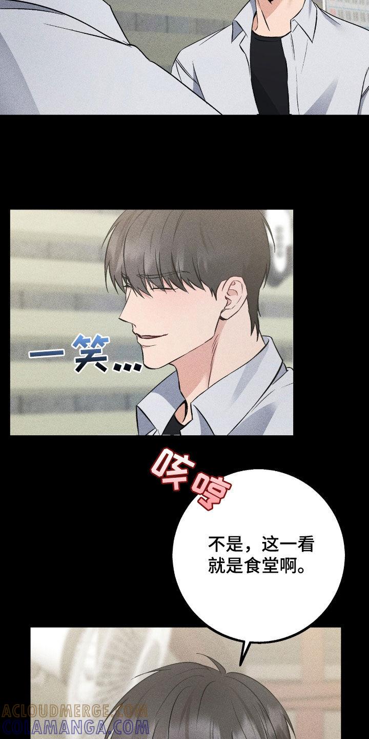 《债务条约》第75章：明明很讨厌 第23页