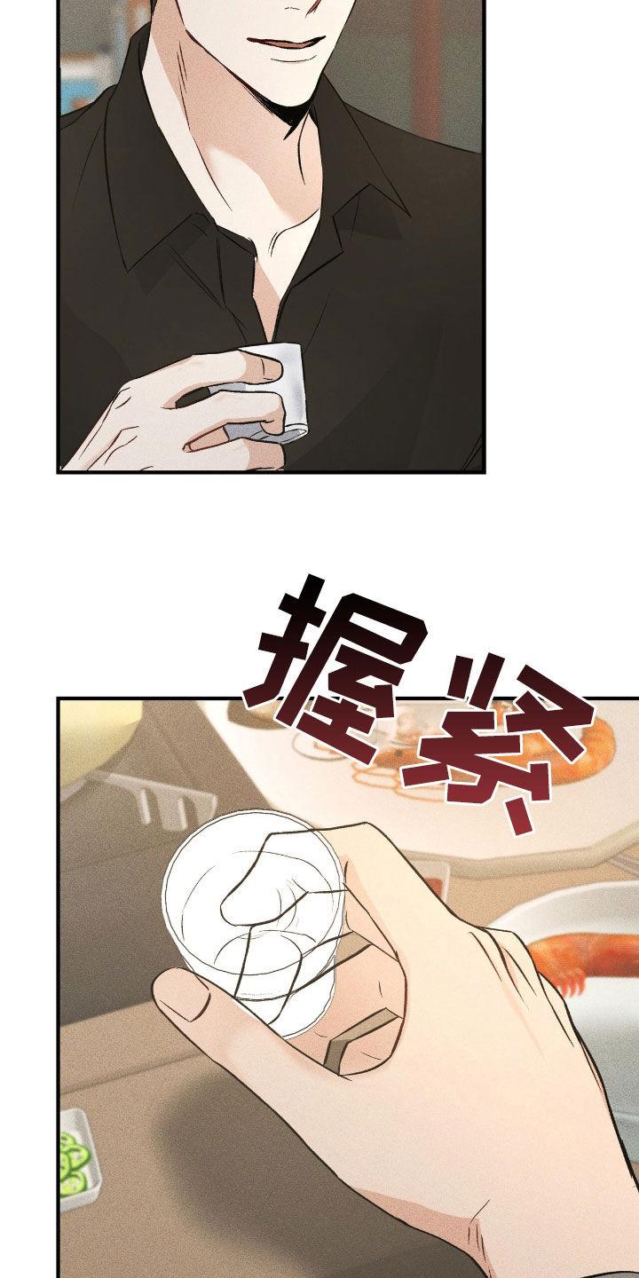《债务条约》第75章：明明很讨厌 第20页
