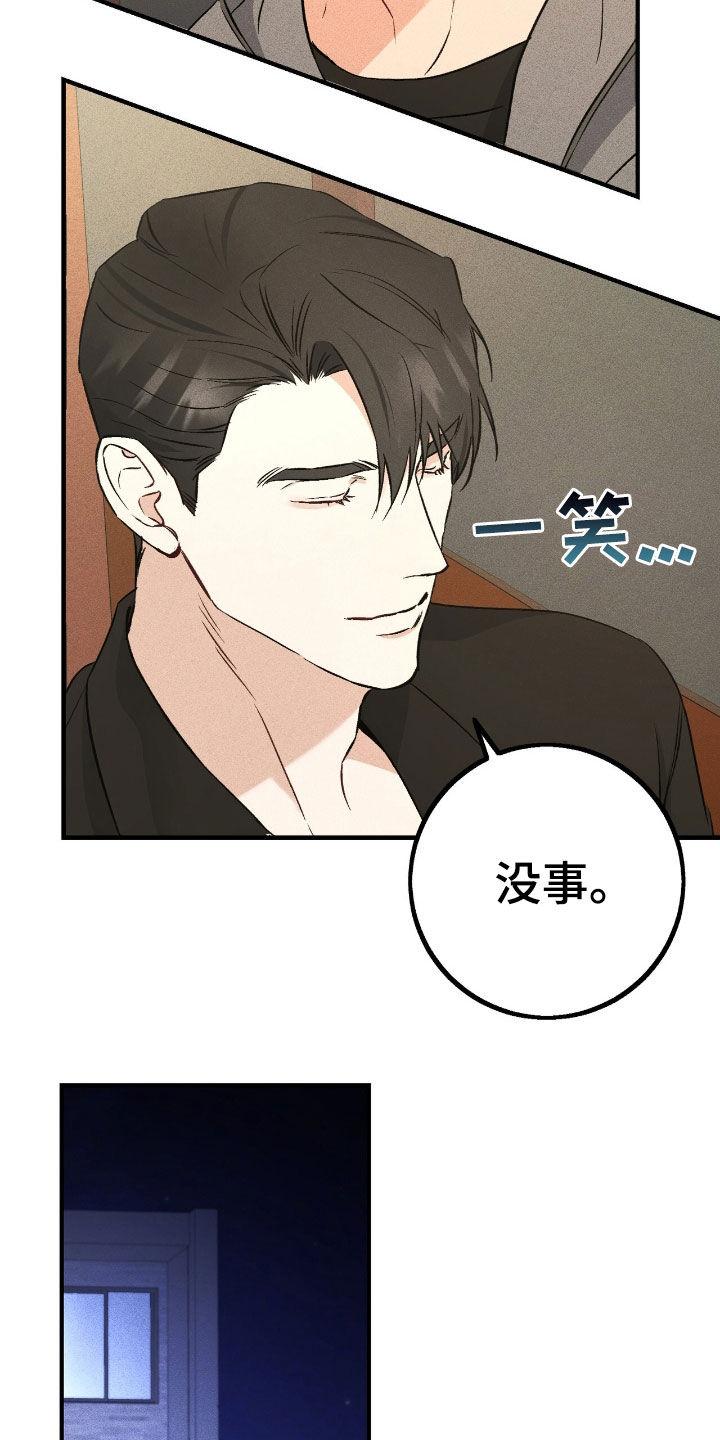 《债务条约》第76章：要躲起来才行 第8页
