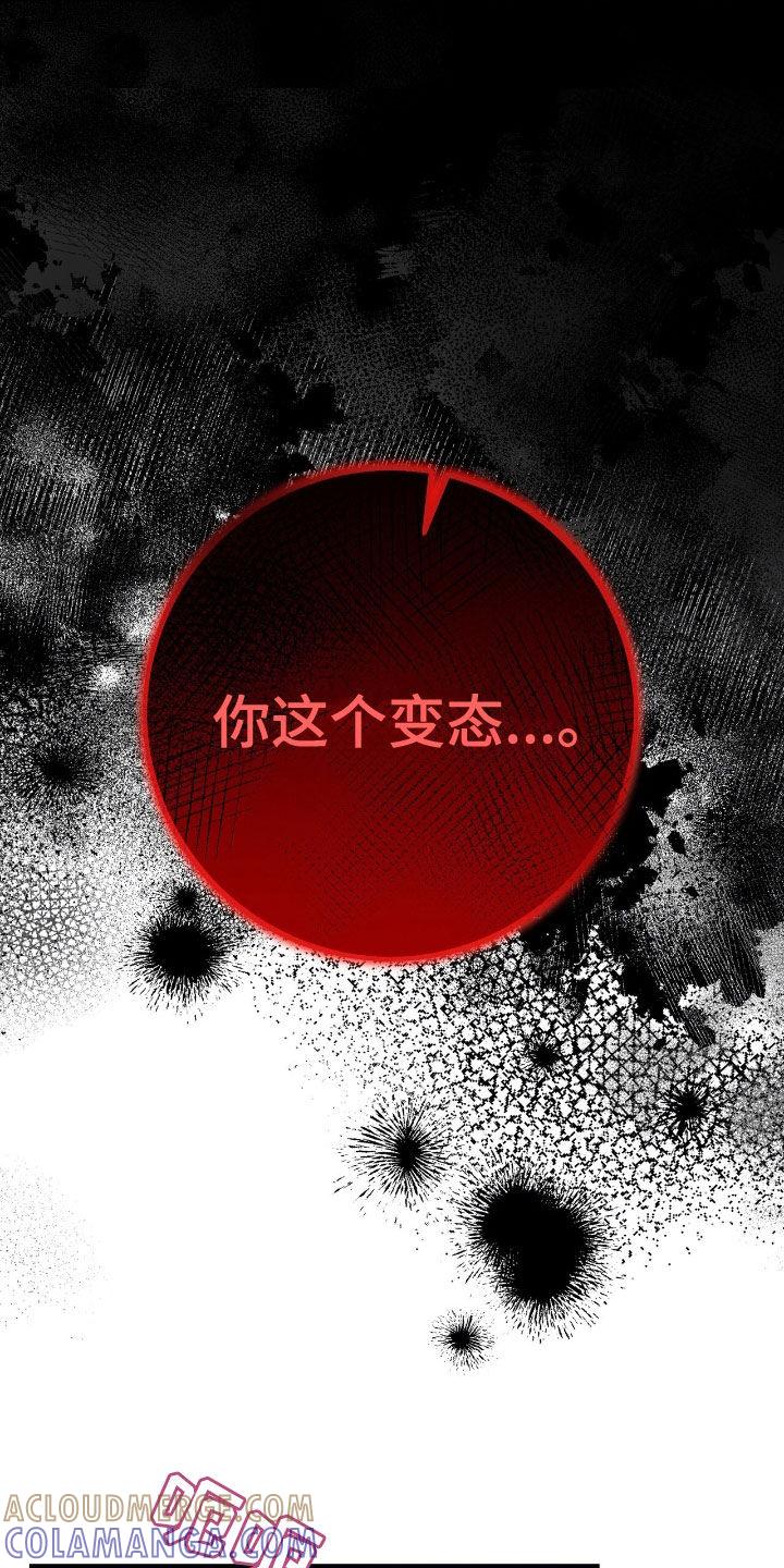 《债务条约》第76章：要躲起来才行 第15页