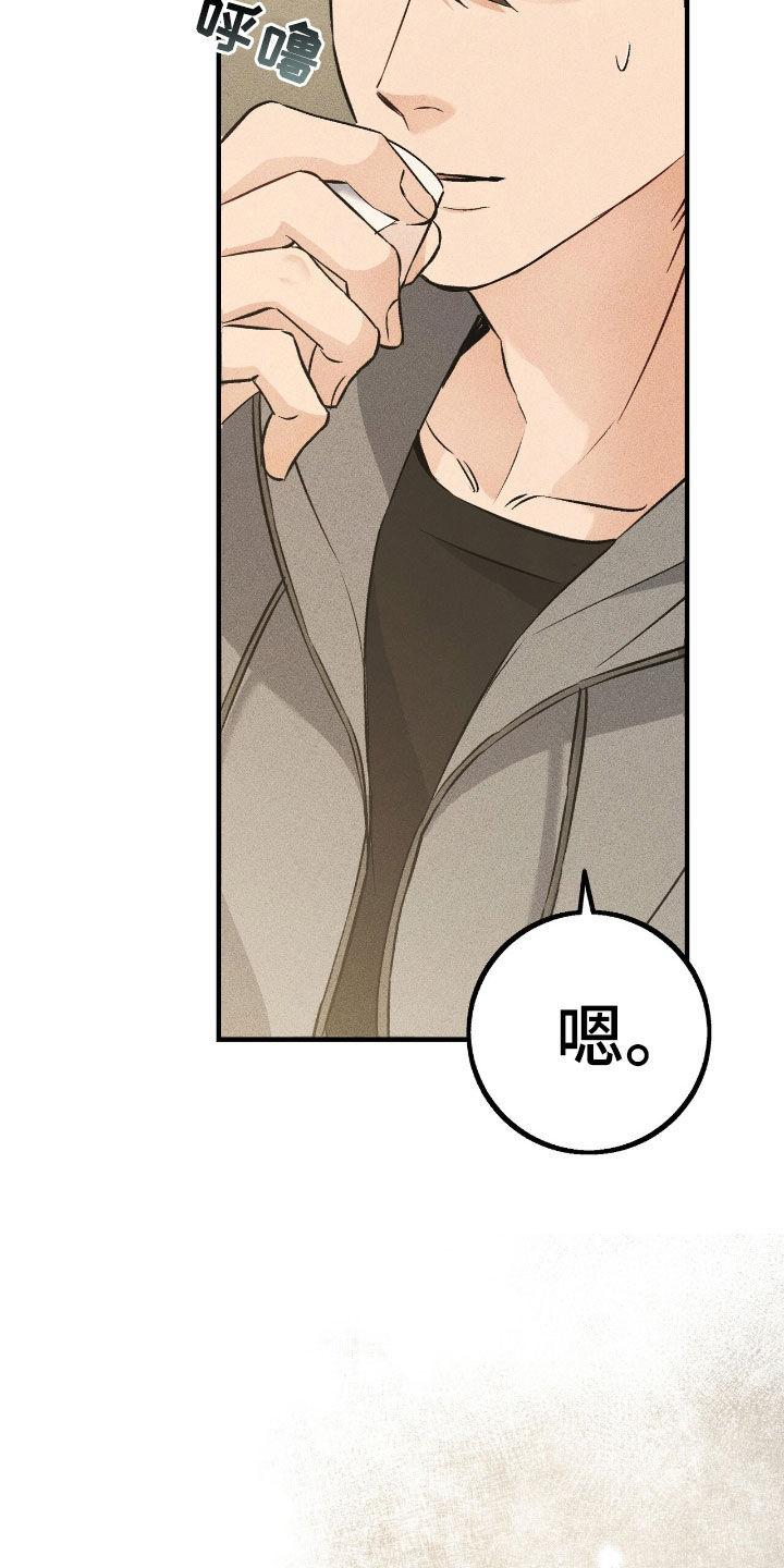 《债务条约》第76章：要躲起来才行 第2页