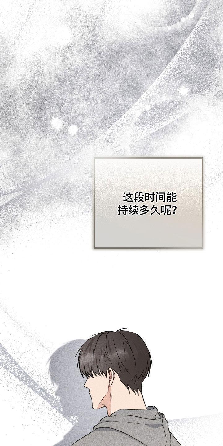 《债务条约》第76章：要躲起来才行 第4页