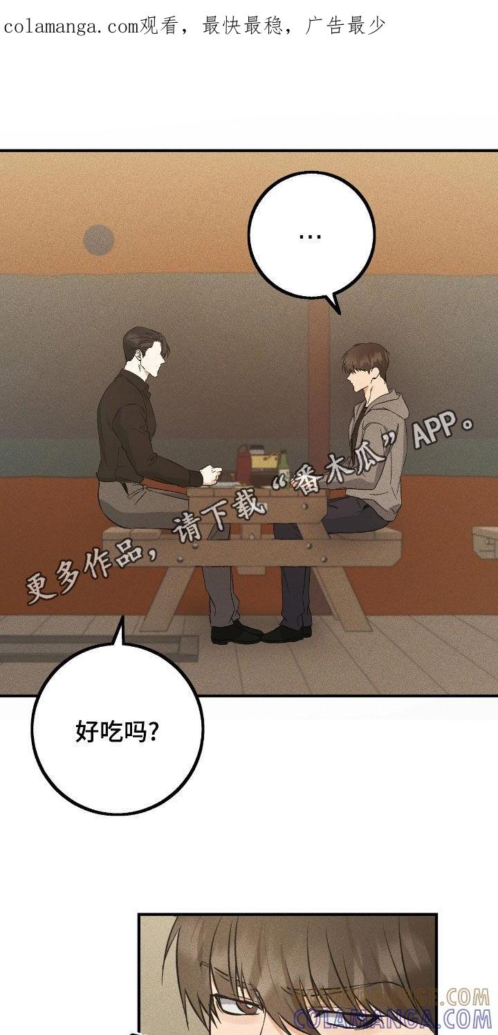 《债务条约》第76章：要躲起来才行 第1页