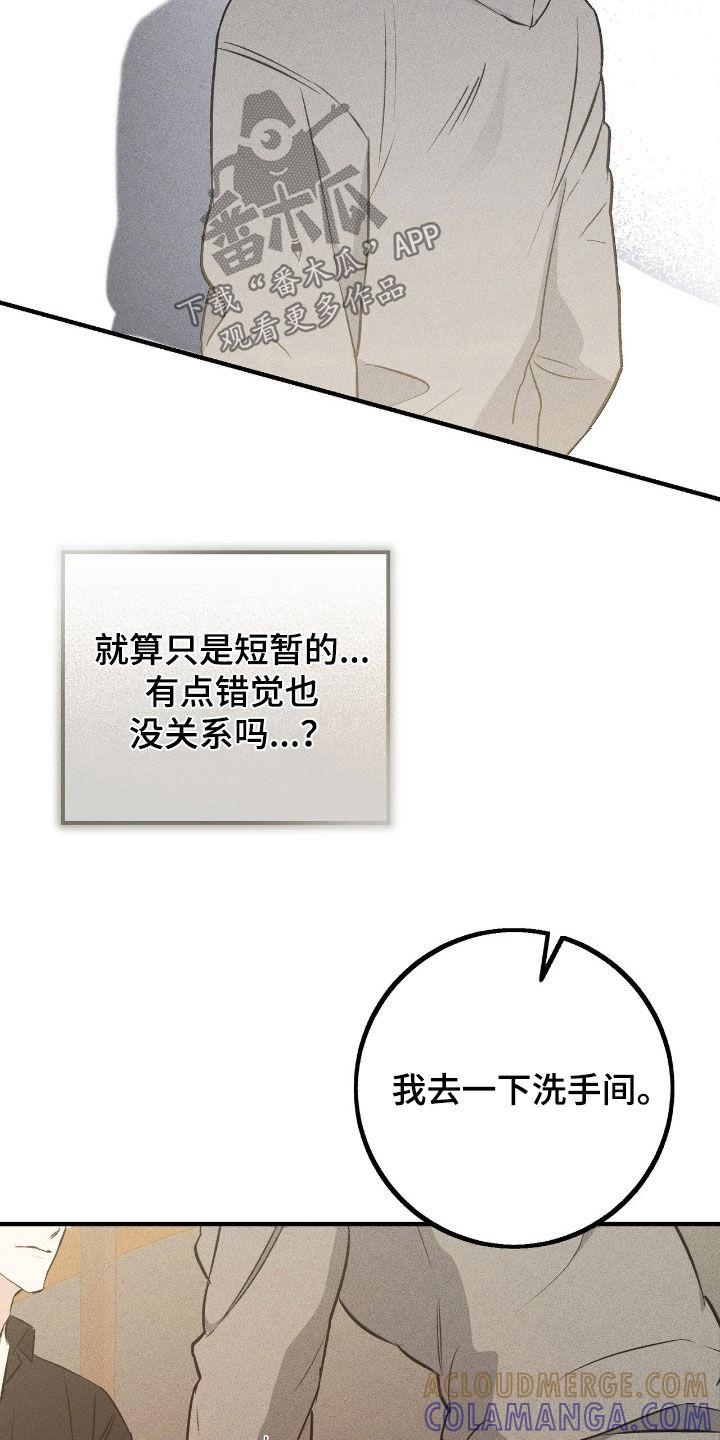 《债务条约》第76章：要躲起来才行 第5页