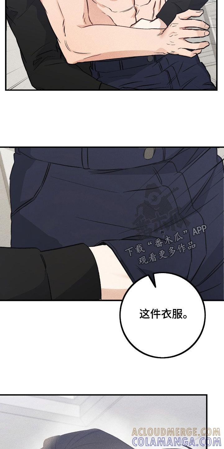 《债务条约》第76章：要躲起来才行 第11页