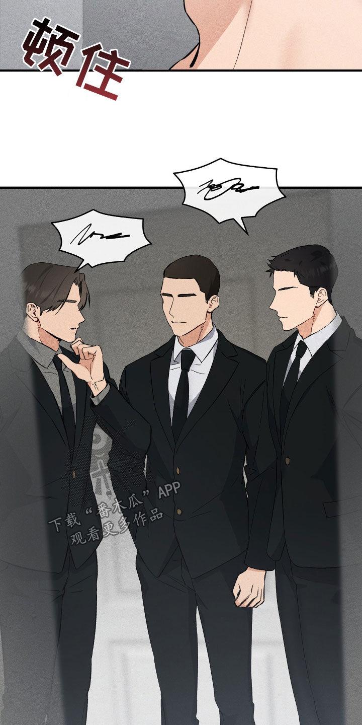 《债务条约》第76章：要躲起来才行 第22页