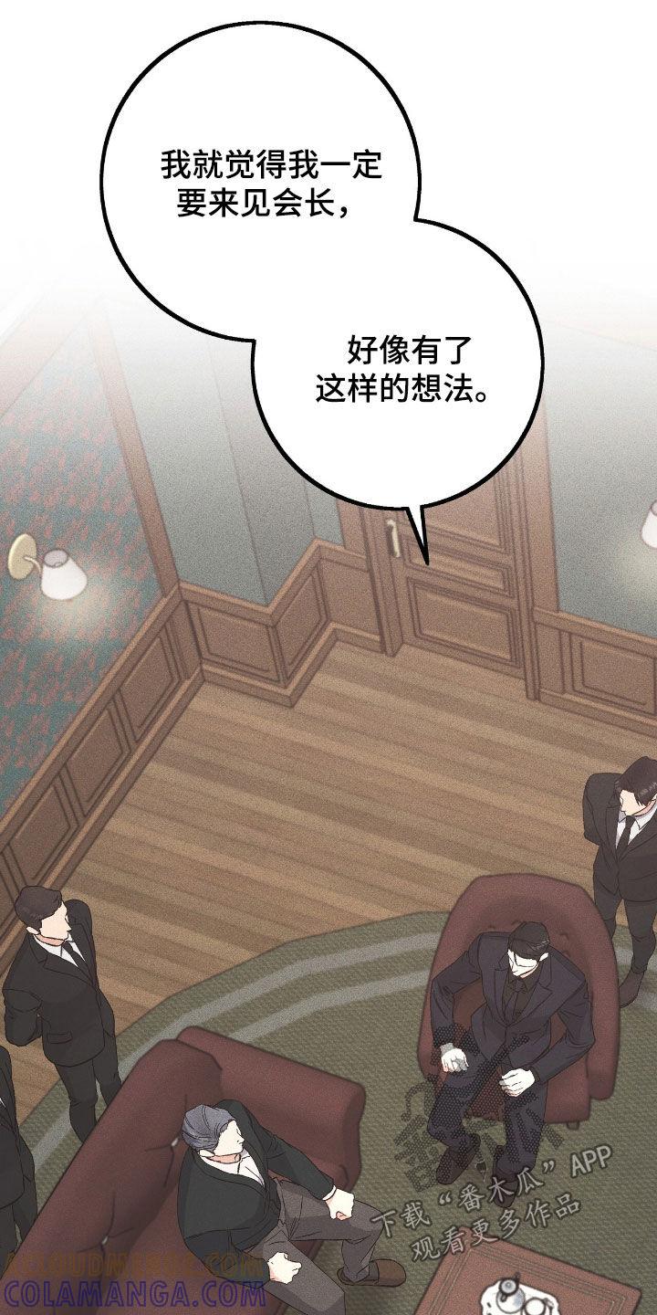 《债务条约》第77章：躲藏 第29页