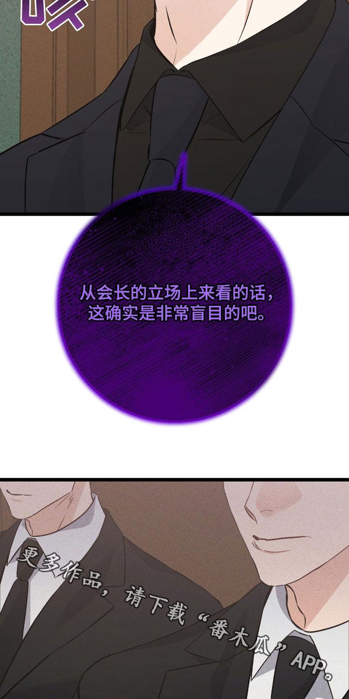 《债务条约》第77章：躲藏 第34页