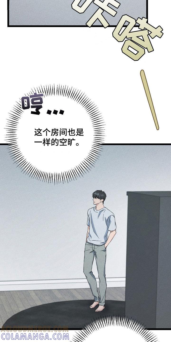 《债务条约》第77章：躲藏 第15页