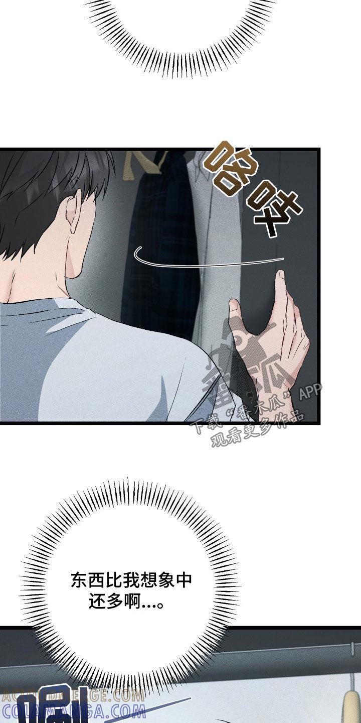 《债务条约》第77章：躲藏 第17页