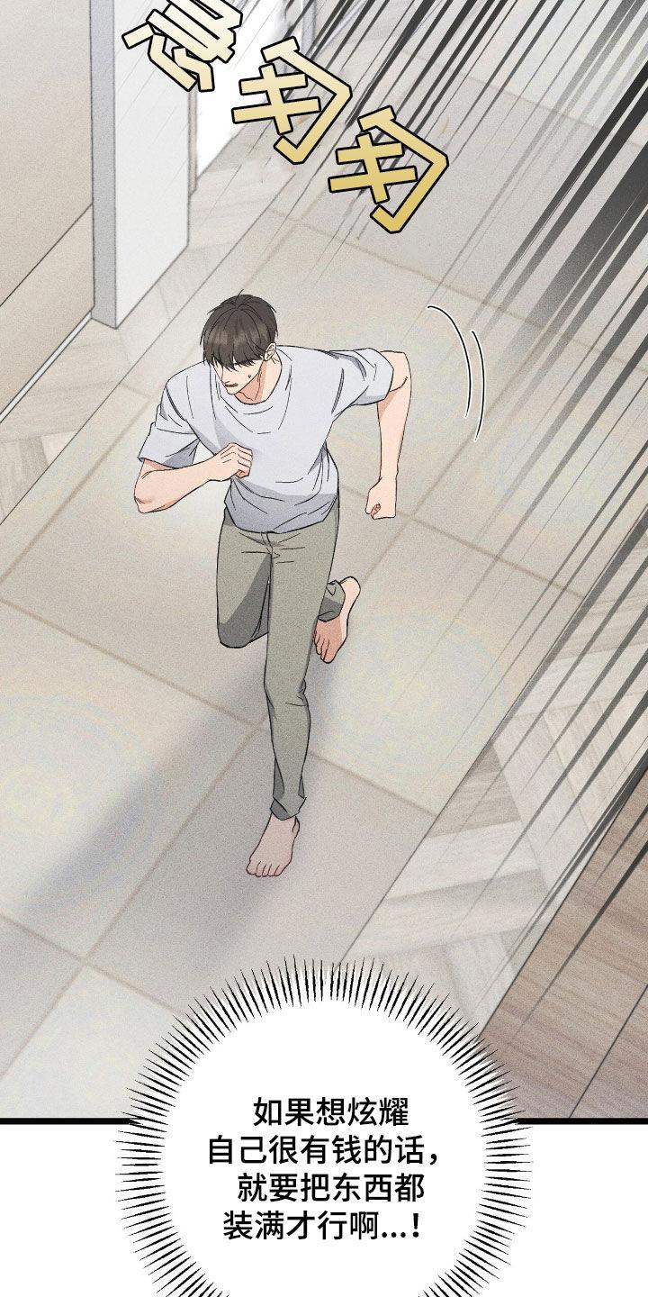 《债务条约》第77章：躲藏 第10页