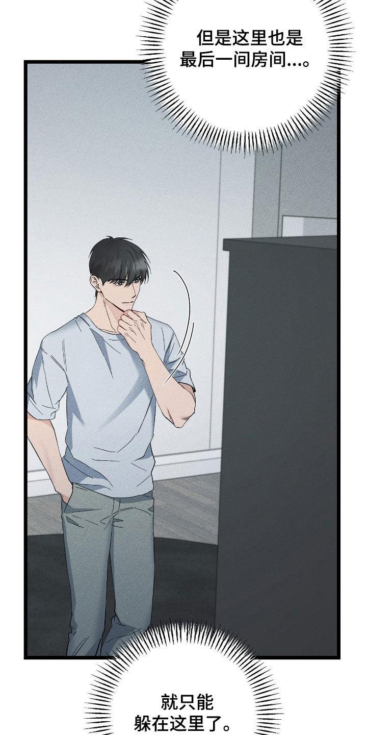《债务条约》第77章：躲藏 第16页