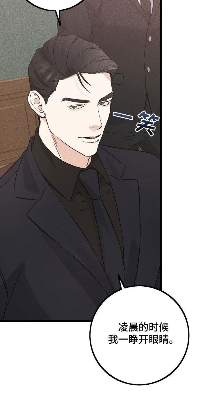 《债务条约》第77章：躲藏 第28页