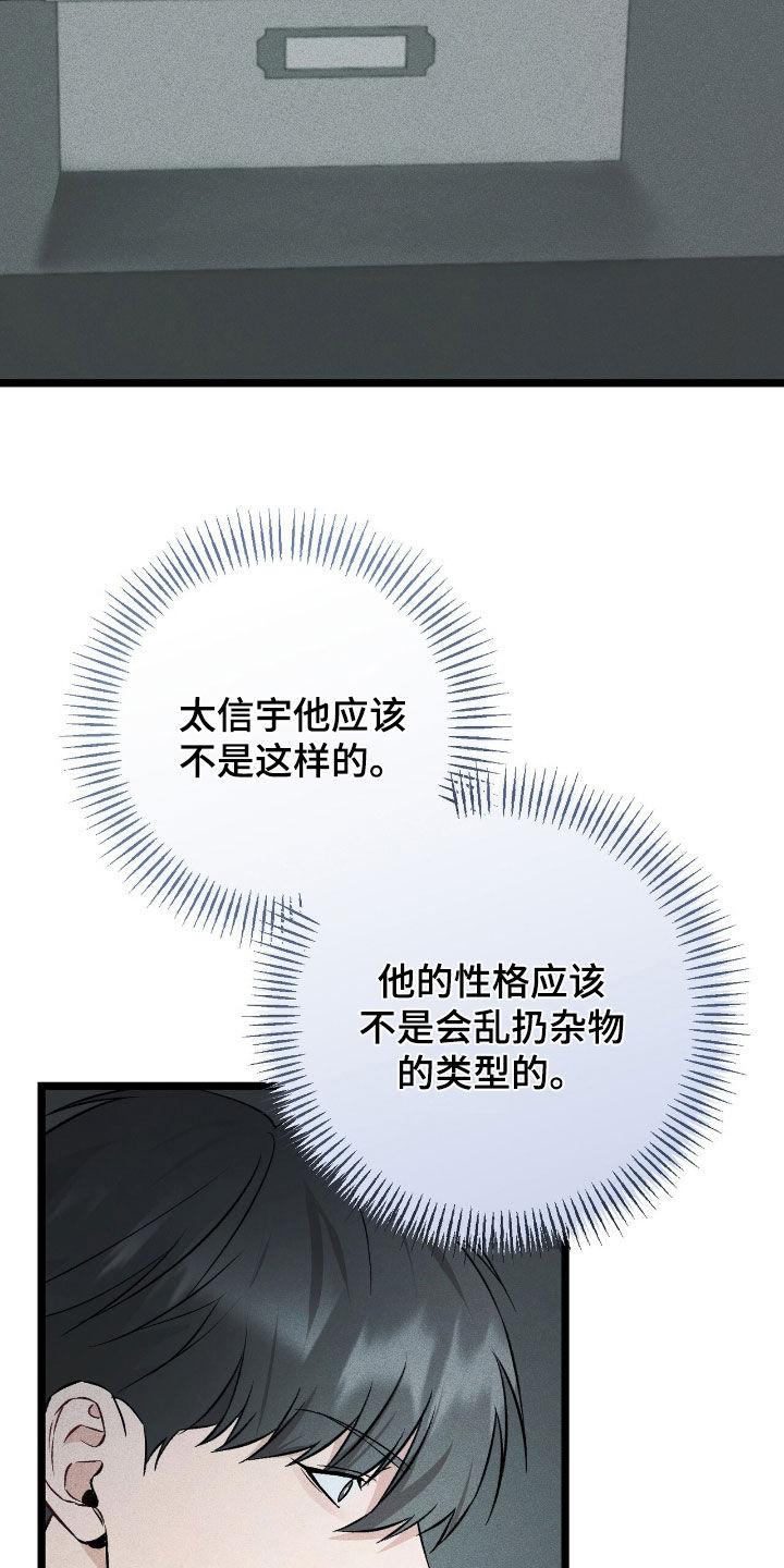 《债务条约》第77章：躲藏 第20页