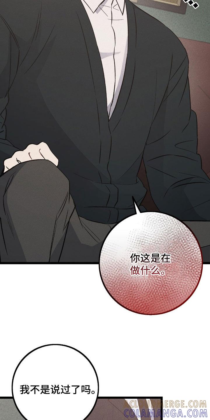 《债务条约》第77章：躲藏 第27页