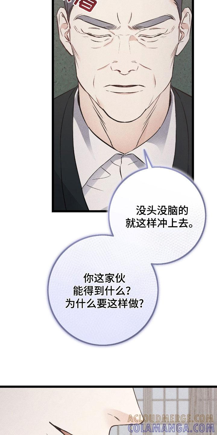 《债务条约》第77章：躲藏 第31页