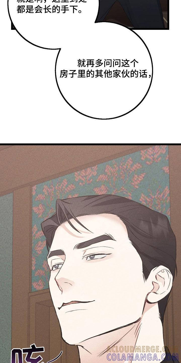 《债务条约》第77章：躲藏 第33页
