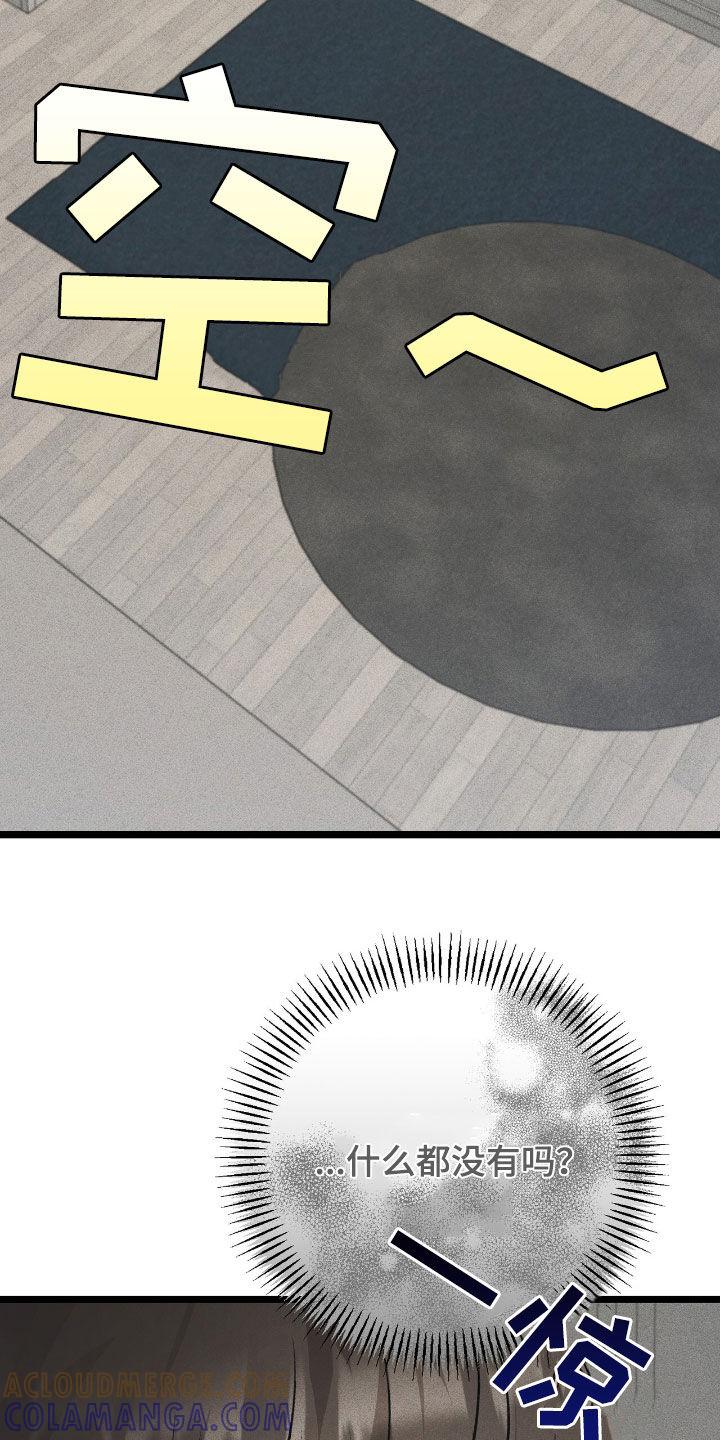 《债务条约》第77章：躲藏 第7页