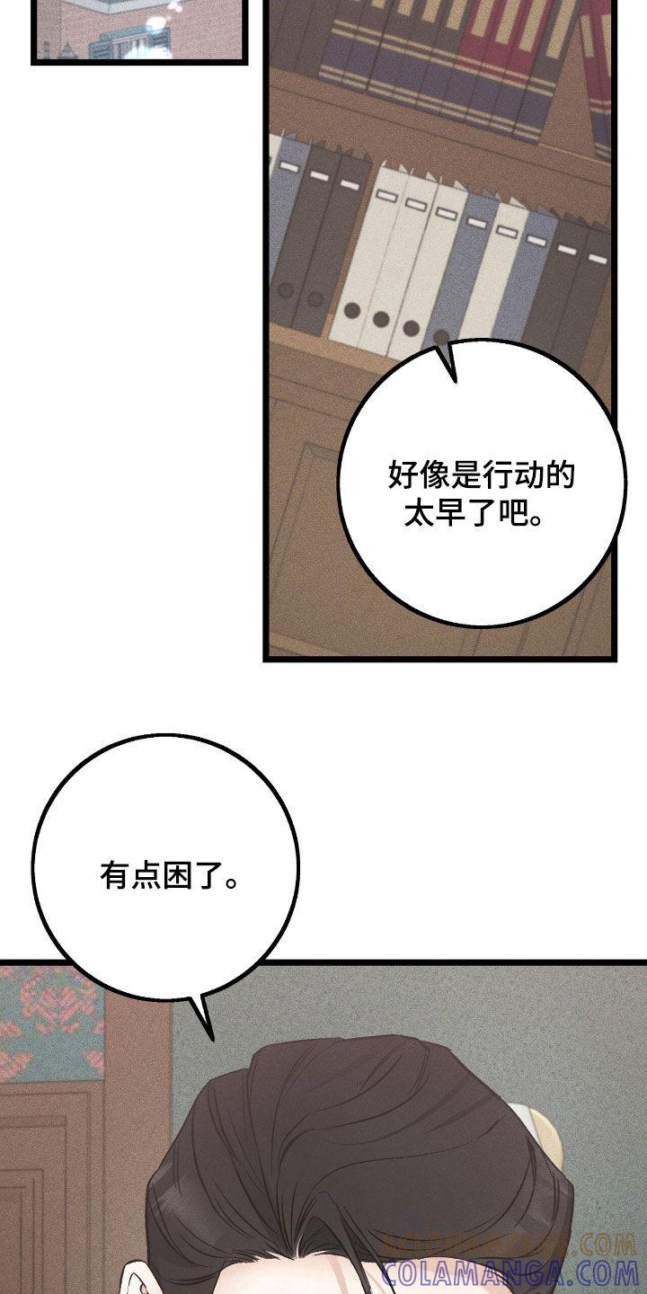 《债务条约》第77章：躲藏 第25页