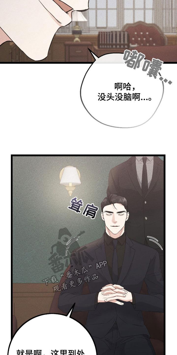 《债务条约》第77章：躲藏 第32页