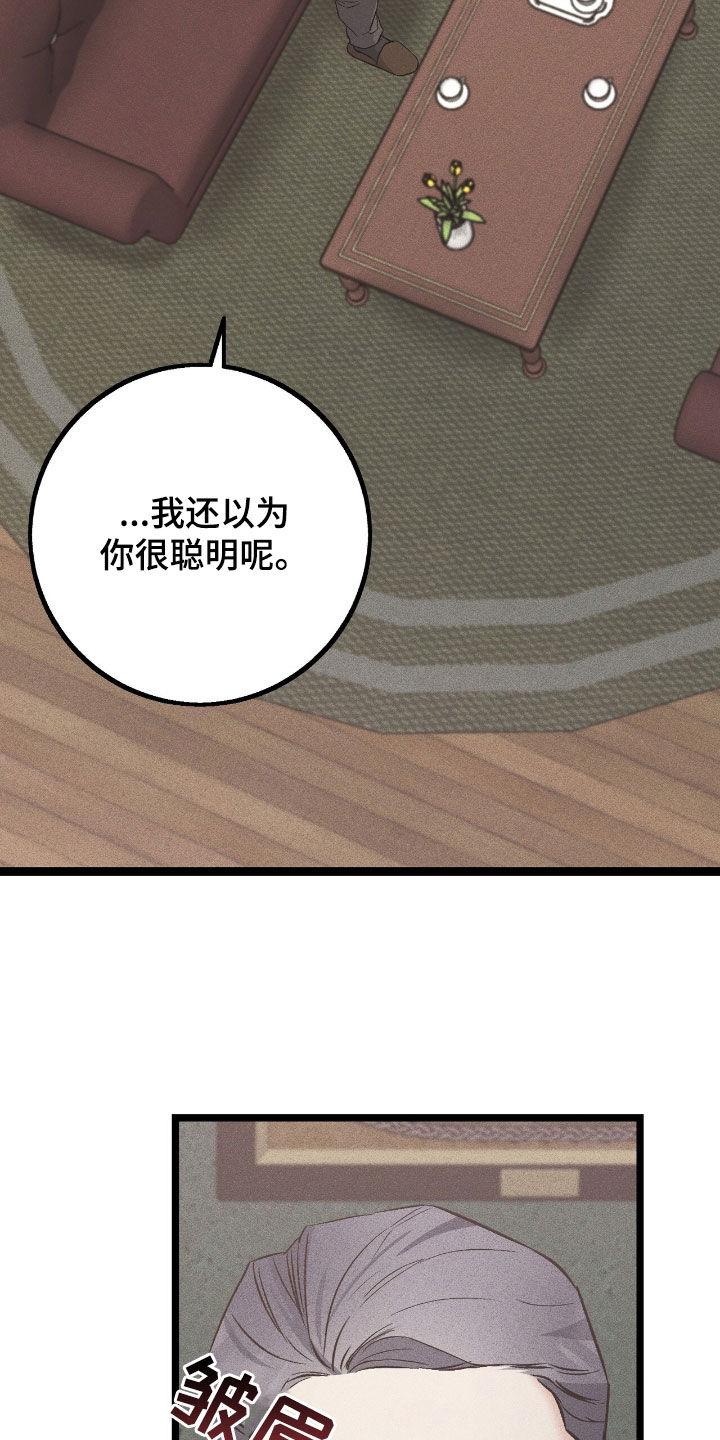 《债务条约》第77章：躲藏 第30页