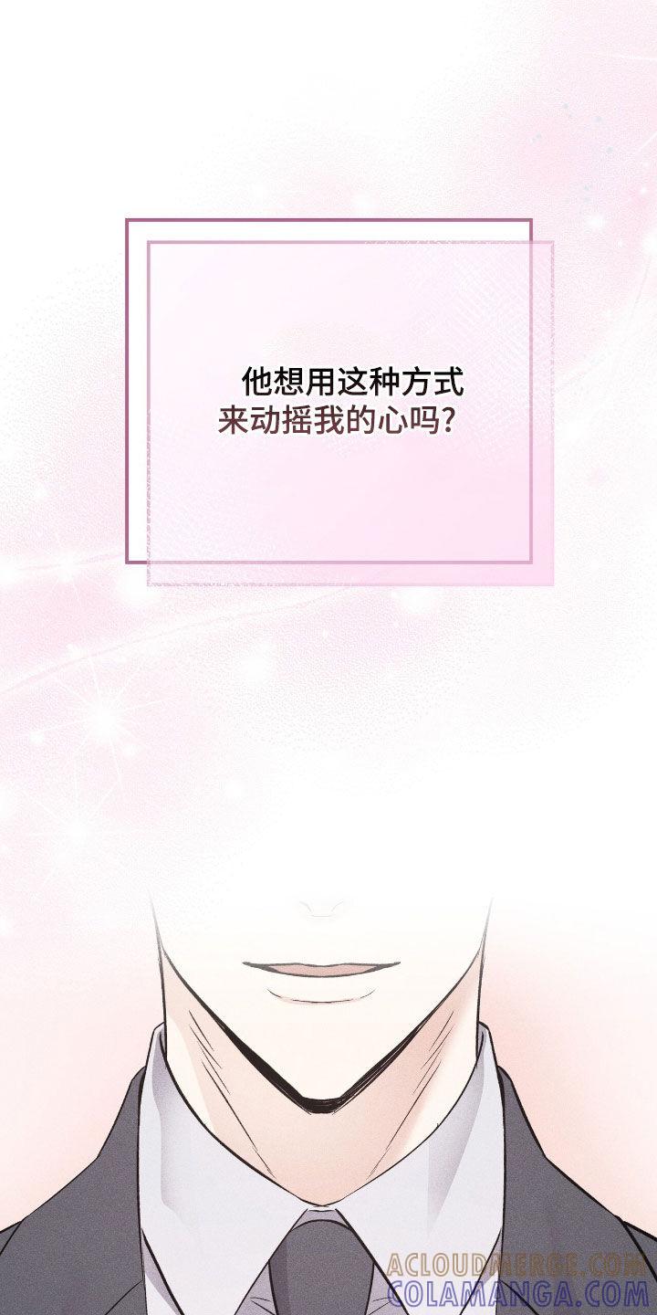 《债务条约》第78章：闯入 第23页