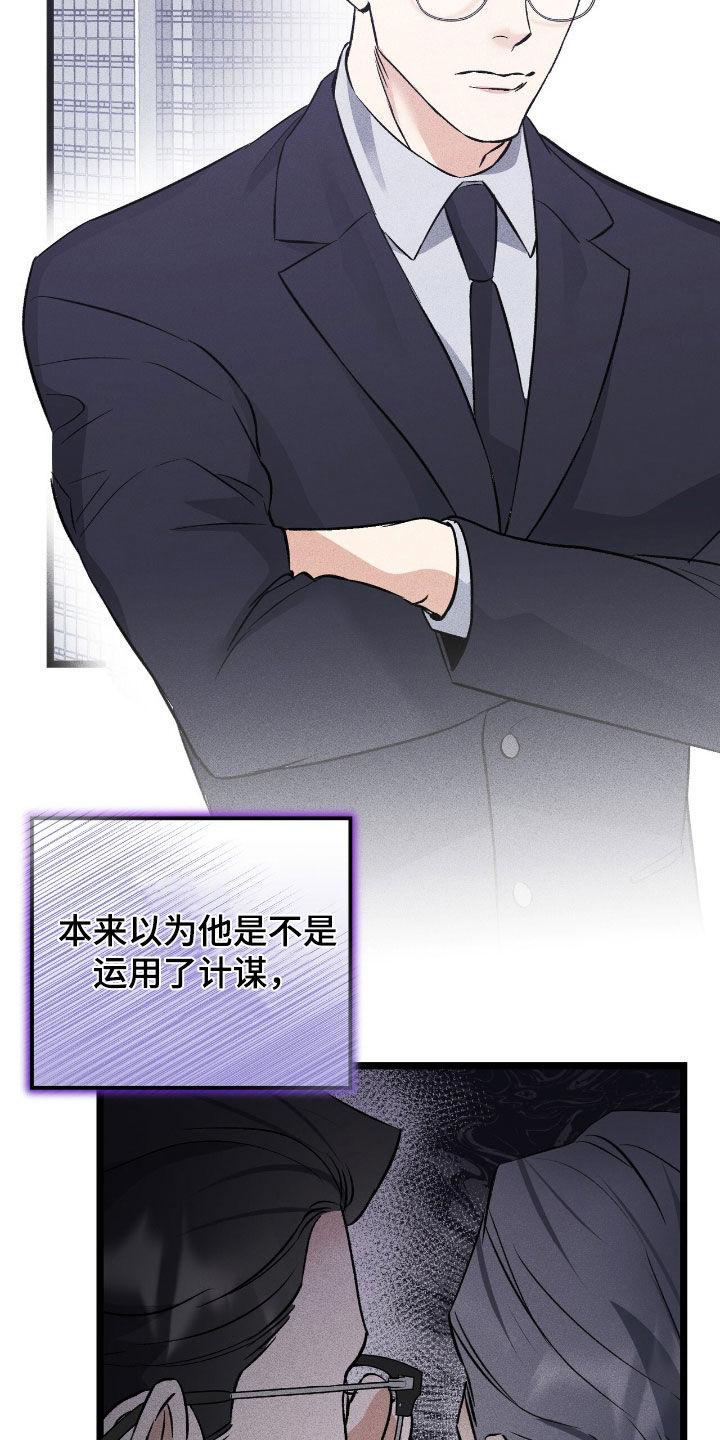 《债务条约》第78章：闯入 第8页