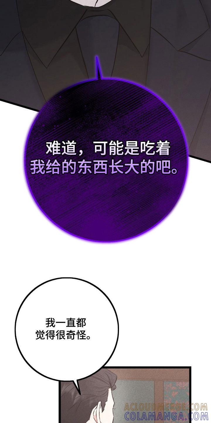 《债务条约》第78章：闯入 第3页