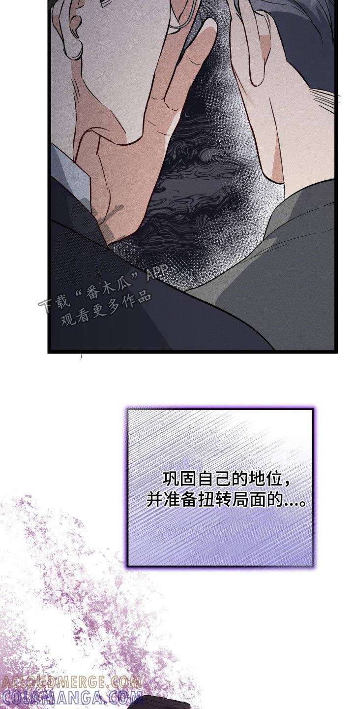 《债务条约》第78章：闯入 第9页